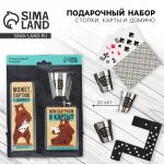 Подарочный набор «Сообразим на троих»: карты, домино, стопки 3 шт.