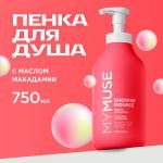 Пенка для душа с маслом макадамии и экстрактом черного перца MYMUSE