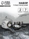 Подарочный набор посуды для похода «Полевая кухня», 7 предметов