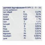 Удобрение Фертика Картофельное-5 2,5 кг