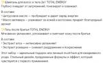 Мужской набор для ухода за лицом, телом и волосами «TOTAL ENERGY»