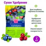Сухое удобрение Добрая сила, для Голубики,Черники, Клюквы, 2 кг