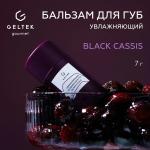 Бальзам для губ Black Cassis