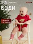 Боди детское «Крошка Я. Новогодние медвежата», рост 68-74 см, красное