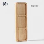 Менажница Magistro Tropical, 3 секции, 30?10?1.8 см, каучуковое дерево