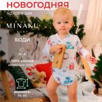 Боди детское с длинным рукавом MINAKU New Year's cars, рост 74-80 см, белое