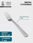 Вилка столовая Hanna Kn?vell Asnen, 20.6 см, толщина 3 мм, нержавеющая сталь, серебристая