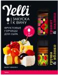 Набор Фруктовая горчица к сыру Гранат-Малина и Груша-Яблоко, Yelli
