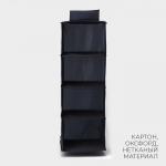 Органайзер подвесной LaDо?m, 30?30?80 см, графитовый