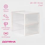 Коробка для хранения обуви с дверцей Доляна Middle size, 24?33?14 см, 2 шт.