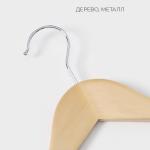 Плечики - вешалки для одежды LaDо?m Bois, 3 шт., деревянные сорт А, антискользящая перекладина, 44?1.2?23 см, светлое дерево