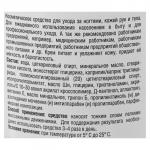 Крем для рук и тела парфюмированный MILV с пчелиным воском по мотивам Baccarat Rouge 540, 500 мл 109