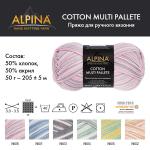 Пряжа ALPINA "COTTON MULTI PALLETE" 50\% хлопок, 50\% акрил 10 шт. х 50 г 205 м ± 5 м СК/Распродажа