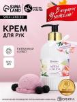 Крем для рук и тела парфюмированный Soul&Skin тонка и мускус, 285 мл