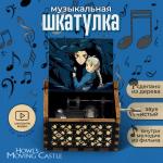 Мир Хаяо Миядзаки | Музыкальная шкатулка "Ходячий замок. Хаул и Софи"р-р 6,5х5,2 (черная)