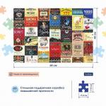 Ностальгия | Пазл премиум-класса "СССР. Белое и Красное", 68х48мм 1000ПЗ2_30528