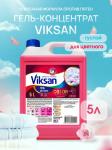 Средство моющее синт.гелеобр. VIKSAN конц. для цветных изделий "Цветение сакуры" 5л