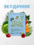 Живое удобрение 15 мл (80 шт)