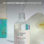 Beauty 365 Squalane 100% Сыворотка растительный сквалан 100 мл НОВЫЙ