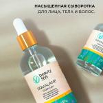 Beauty 365 Squalane 100% Сыворотка растительный сквалан 100 мл НОВЫЙ
