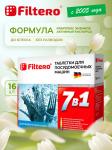 Filtero Табл. д/ПММ "7в1" 16 шт.