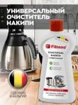 Filtero Универс. очист-ль накипи, 225мл