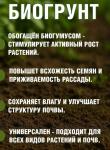 Оргавит Биогрунт для рассады 10л /1 (М-БИ-СИ) Россия