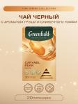 Caramel Pear 20 пак. черн.  груша,корица,сафлор