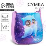 Сумка детская для девочки «Совушка» из эко-кожи, на ремешке, 17?12?5 см