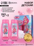 Набор детский «Самая красивая», гель-пена 250 мл, шампунь 250 мл, мочалка 25 г, Чистое счастье