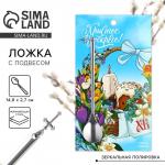 Ложка чайная «Христос Воскресе!» на пасху, с подвесом, 14.8?2.7 см