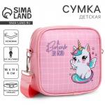 Сумка детская для девочки кроссбоди Believe on good, 18?11?6 см