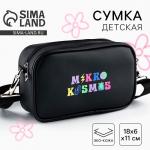 Детская сумка Mikro kosmos, искусственная кожа, черная 18?6?11 см