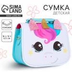 Сумка детская для девочки «Единорог», отдел на молнии, голубая, 16?6.5?12 см