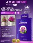 Аминосил (витамины для петуний в гранулах), 50гр /18 Россия НОВИНКА 2025