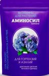 Аминосил (витамины для гортензий и азалий в гранулах), 700гр /6 Россия НОВИНКА 2025