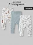 Ползунки (штанишки) (набор 3 шт.)