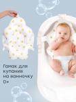 Гамак для купания новорожденных