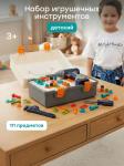 Детский игровой набор HAPPY TOOLS