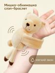 Игрушка-погремушка браслет