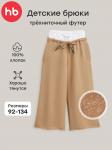 Брюки детские