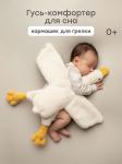 Игрушка мягкая Гусь