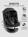 Автокресло SHELTIX