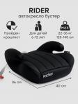 Бустер RIDER