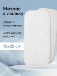 Матрас «Мини» для коляски 78x38 см