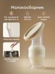 Молокосборник, 100 мл