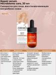 ORIKO Repair serum Microbiome care Сыворотка для лица, восстанавливающая микробиом кожи