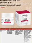 ORIKO Royal Red Ginseng Youth Care Day Cream Увлажняющий дневной крем с экстрактом красного женьшеня против первых морщин