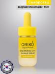 ORIKO Brightening care double serum with yuzu extract Двухфазная сыворотка для лица с экстрактом юдзу, выравнивающая тон кожи