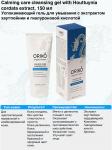 ORIKO Calming care cleansing gel with Houttuynia cordata extract Успокаивающий гель для умывания с экстрактом хауттюйнии и гиалуроновой кислотой